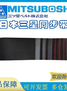 日本三星MBL进口橡胶同步带皮带310XL 314XL 320XL 330XL