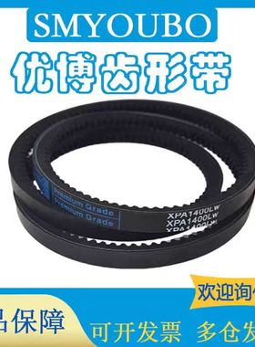 优博齿形三角带皮带XPA533 XPA600 XPA622 XPA630 XPA640 XPA650