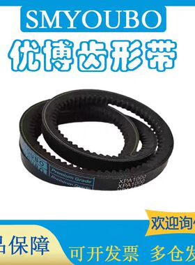 优博齿形三角带皮带XPA732 XPA737 XPA747 XPA750 XPA757 XPA762