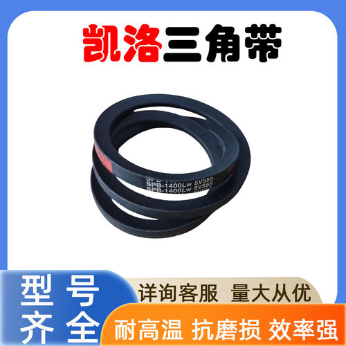 凯欧橡胶三角带空压机