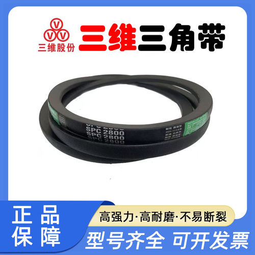 三维三角带SPC6200 SPC6300 SPC6350 SPC6400 SPC6450 SPC6500LW