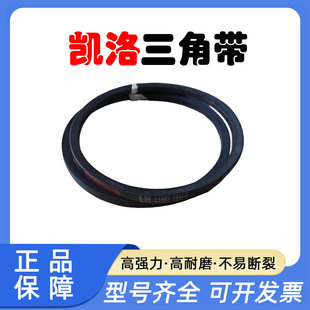 B1700 B1750 B1702 B1727 B1753Li B1725 凯洛橡胶三角带B1680Li