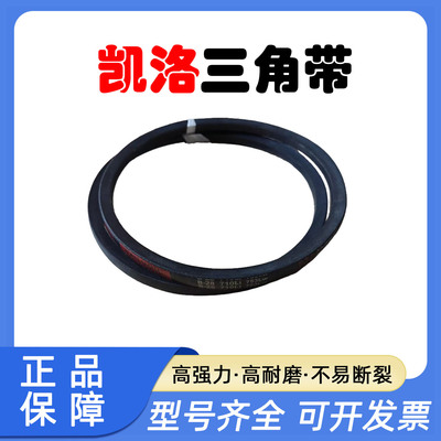 凯洛橡胶三角带B1680Li B1700 B1702 B1725 B1727 B1750 B1753Li