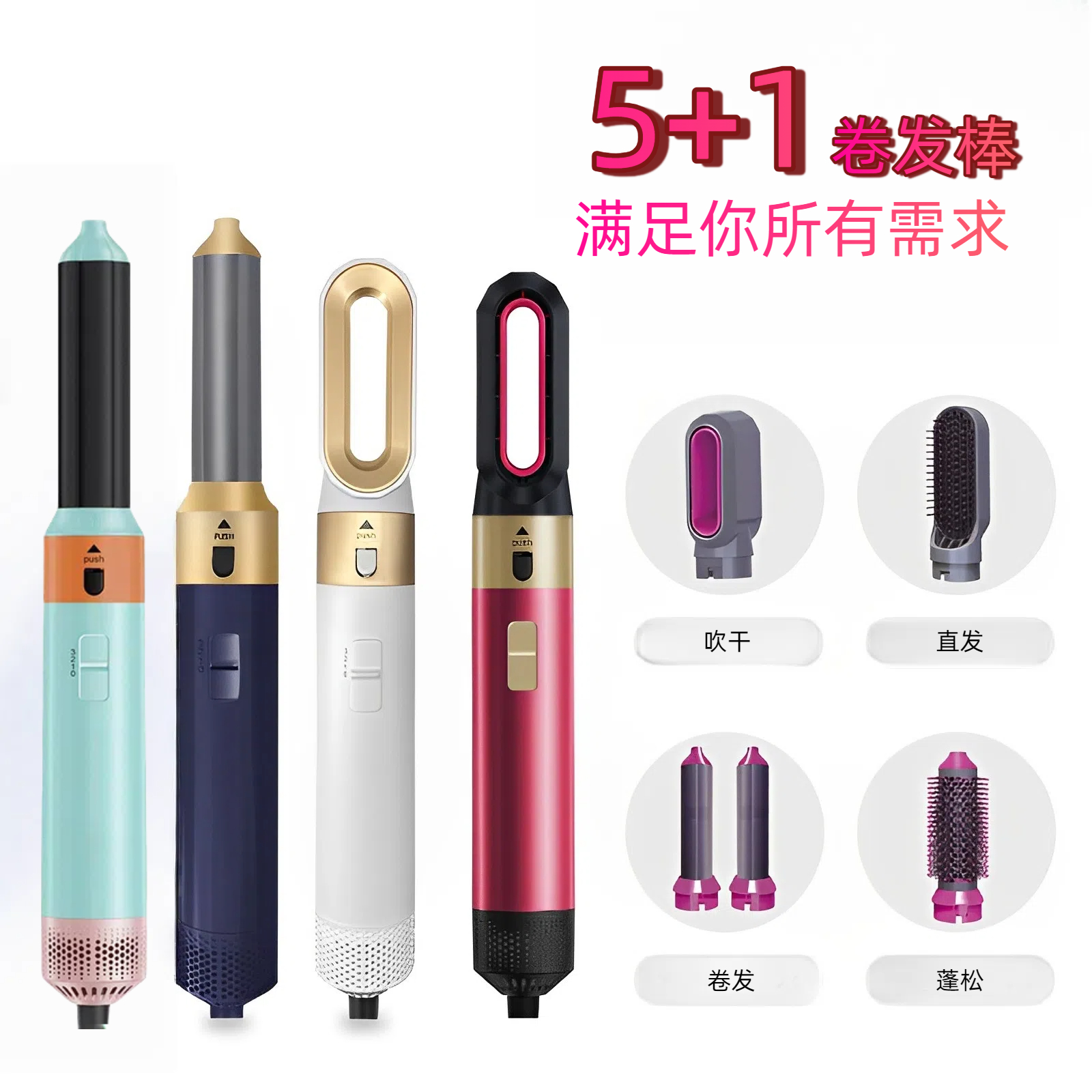 五合一多功能美发卷发棒