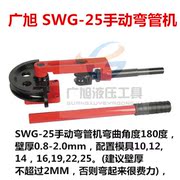 SWG-25 Máy uốn bằng tay Công cụ uốn Máy uốn ống Đồng ống uốn U-type Nhà máy trực tiếp - Dụng cụ thủy lực / nâng