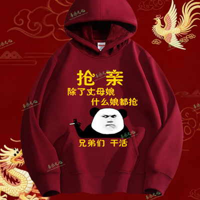 搞怪笑抢亲伴郎兄弟团结婚接亲酒红色连帽卫衣迎亲婚礼顶挡酒衣服