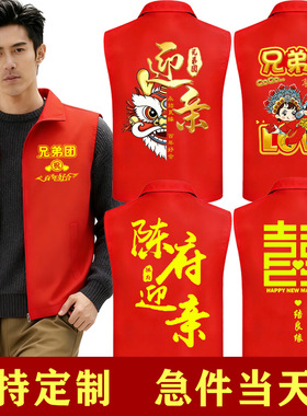 搞笑伴郎兄弟团装服结婚接亲亲友团婚礼迎亲双喜红色马甲衣服定制