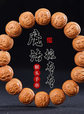 抖音爆火大师级精品雕刻猴头手串