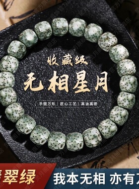 海南原生态石玉料无相星月菩提手