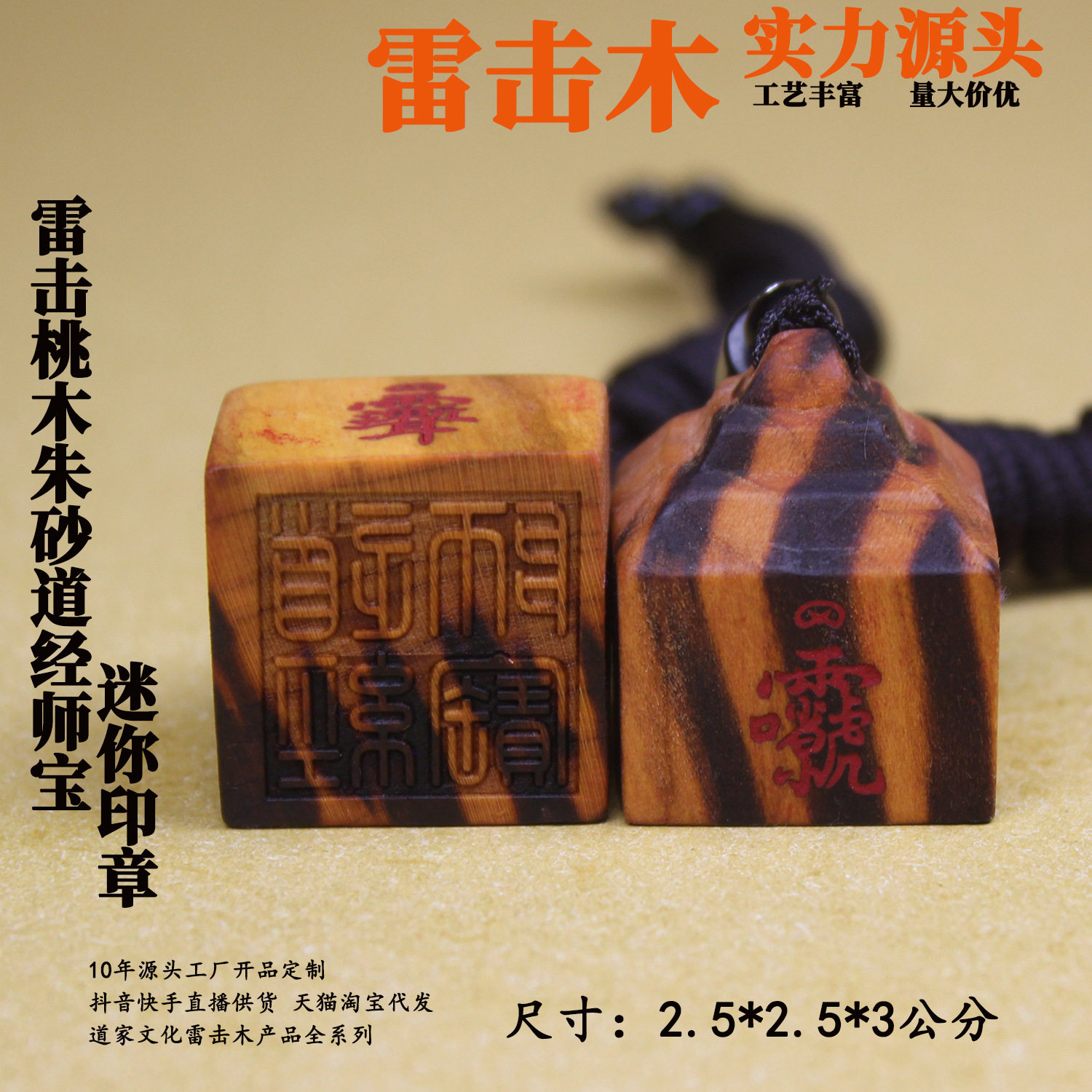 雷击桃木朱砂道经师宝九天玄女迷礼品/工艺品/饰品设