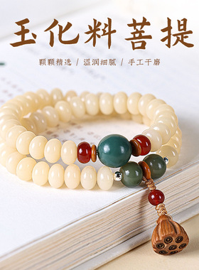 玉化料奶白菩提手串男女算盘珠双