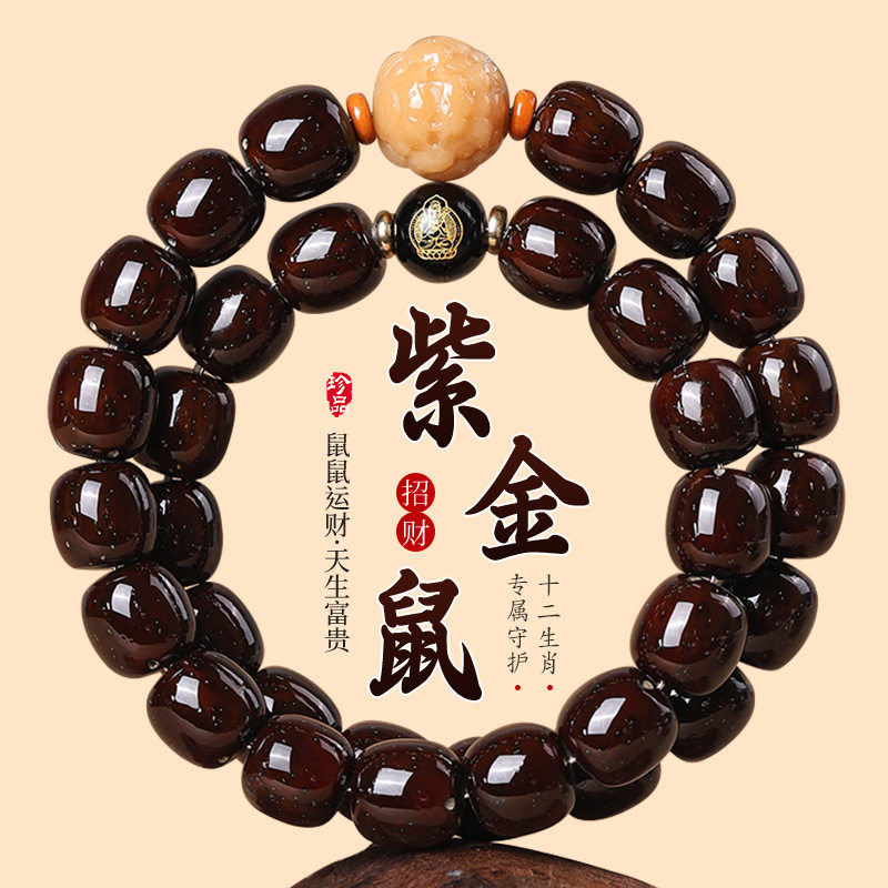 招财紫金鼠高抛红皮菩提手串十二