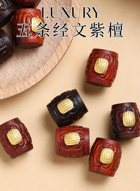 五条经文檀木回纹桶珠紫檀木雕刻