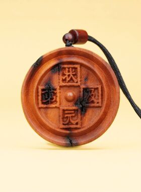 雷击木雷焦状元及第文昌帝君文昌
