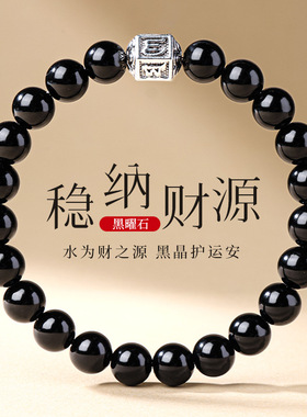 乌金黑曜石手串羽你相伴情侣款黑