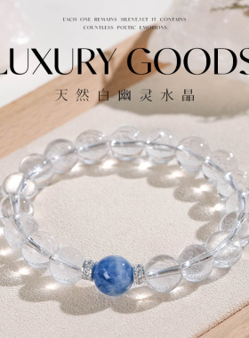天然7A级白水晶精致手链女士简约