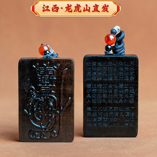 【龙虎山】雷击枣木金光咒吊牌紫