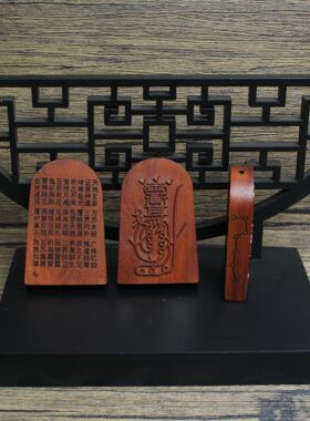 雷击枣木金光紫薇讳左右六星七星