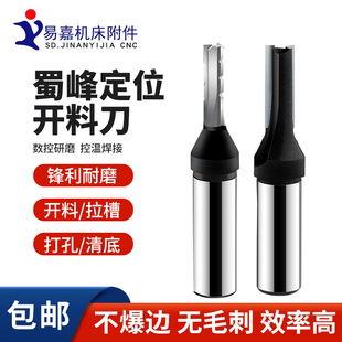 蜀锋数控开料刀两三刃TCT直刀木工雕刻机开料机清底刀定位下料刀