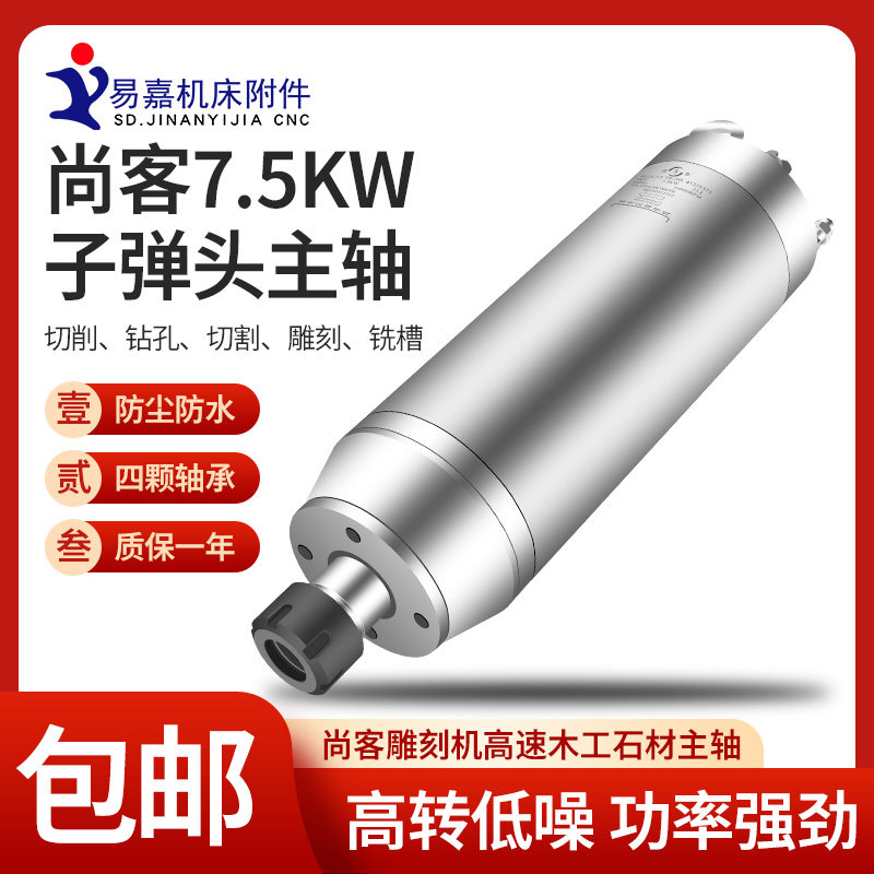 SK/尚客雕刻机子弹头主轴水冷