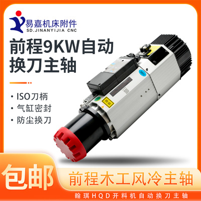 HQD/前程自动换刀主轴木工风冷