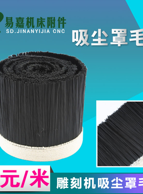 木工雕刻机防尘罩毛刷排尘罩黑色毛刷除尘罩毛刷雕刻机配件吸尘器