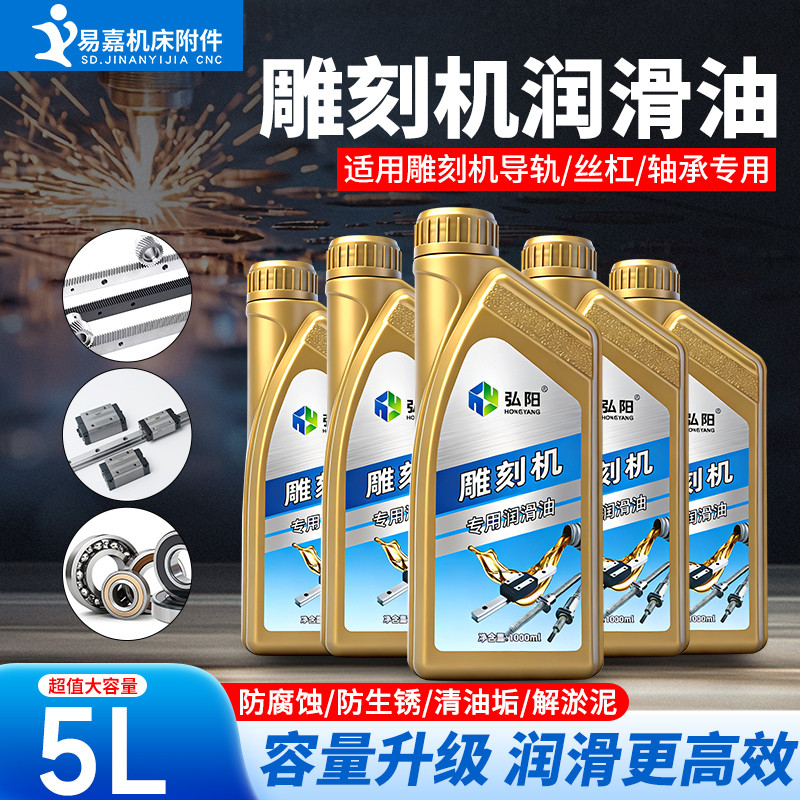 弘阳雕刻机激光切割机导轨润滑油图片