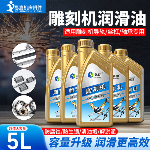 弘阳雕刻机激光切割机导轨润滑油