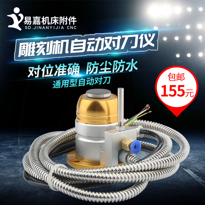 雕刻机金色对刀仪加工中心对刀器图片