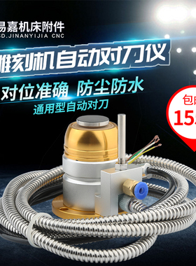 雕刻机金色对刀仪 精雕雕铣机Z轴自动对刀块 加工中心对刀器配件