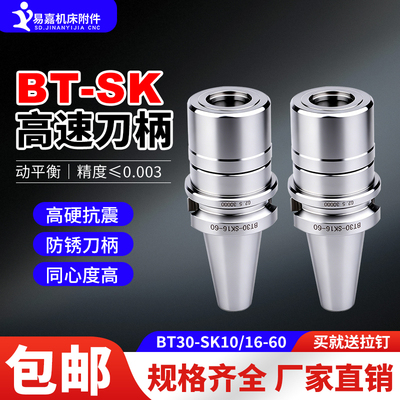 sk刀柄bt3060系列铣刀高精