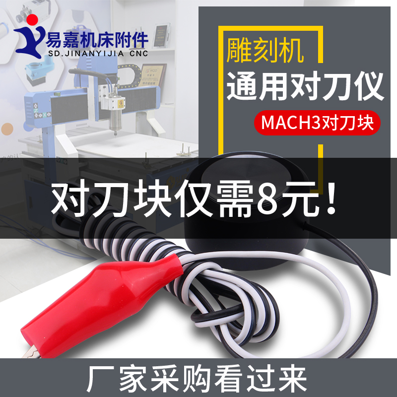 雕刻机对刀块MACH3自动对刀仪cnc 雕刻机对刀器块z轴高精度配件