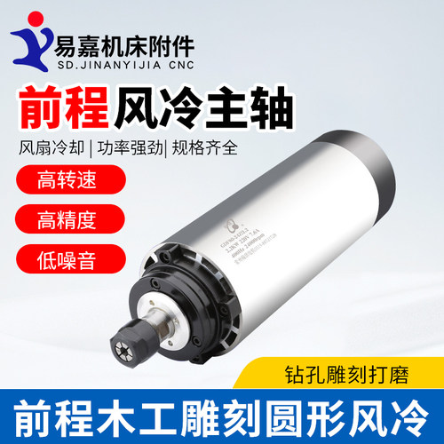 翰琪前程雕刻机风冷主轴电机