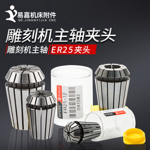 雕刻机夹具 主轴夹头 ER25夹头 4.5KW 5.5KW主轴电机专用 配件