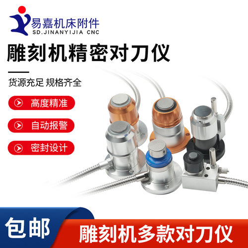 弘阳雕刻机对刀仪器木工加工