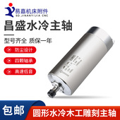 4.5 3.2 5.5KW木工雕刻开料机高速马达 2.2 昌盛水冷主轴电机1.5