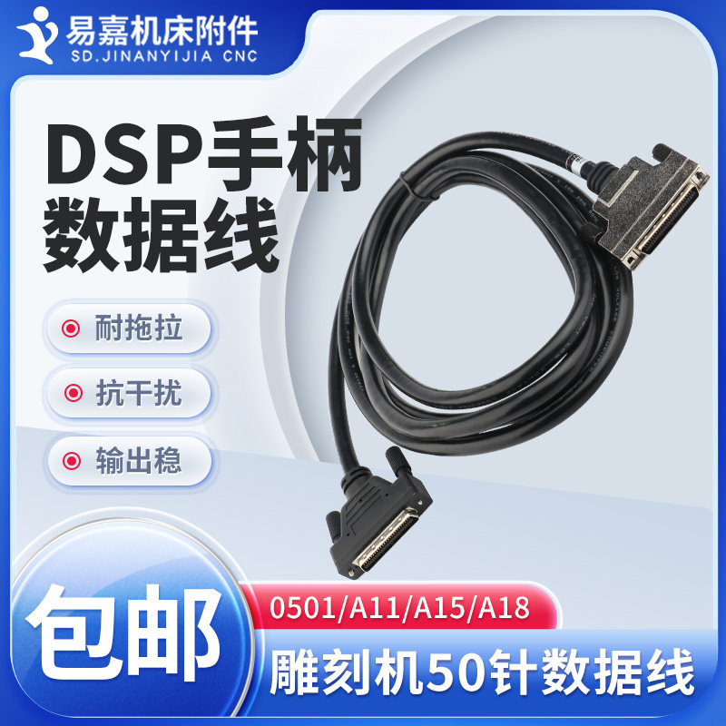 雕刻机DSP手柄数据线0501/A11/A15/A18通用手柄线50针数据线配件