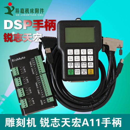雕刻机系统控制手柄A11