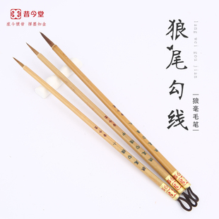 包邮正品狼尾勾线毛笔大中小任选国画绘画勾线沟边描边书法笔用品