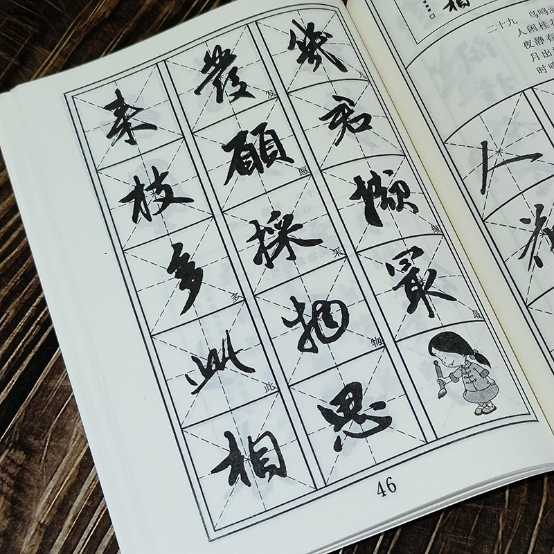 行书楷书毛笔书法字帖