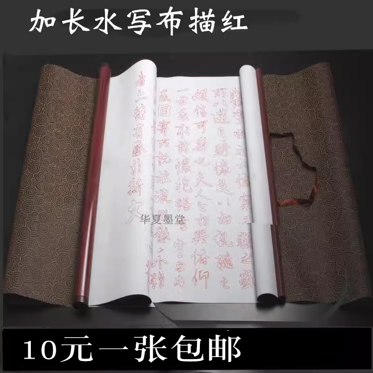 包邮仿宣纸免墨加长水写布毛笔书法练习王羲之行书兰亭序初学描红