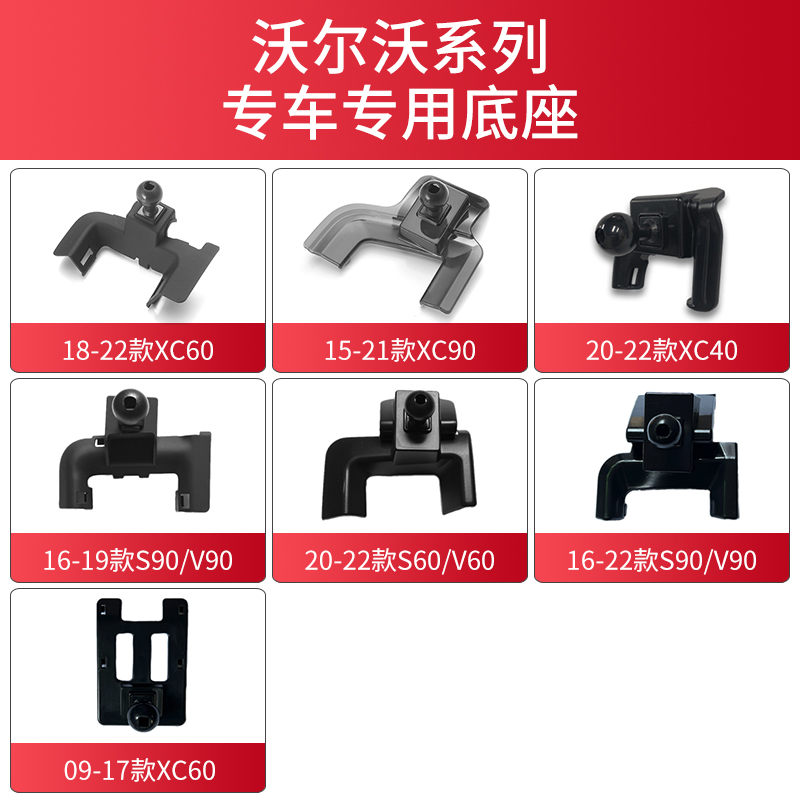 适用于沃尔沃S60S90V90XC60XC90 XC40车载支架底座专用导航架卡座