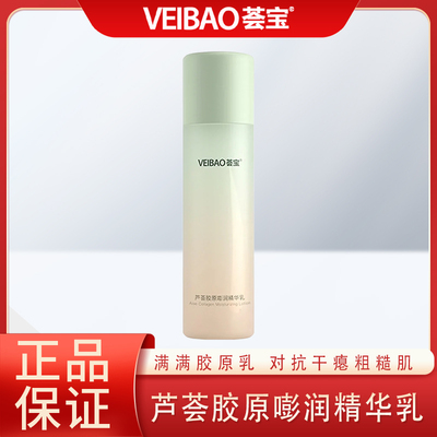 芦荟胶原护肤品水乳套装