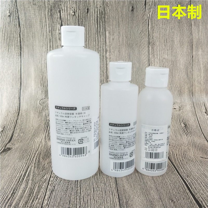 日本大创DAISO乳液瓶挤压式乳液分装瓶替换容器洗发水分装瓶空瓶