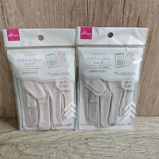 日本大创DAISO夜间睡眠嫩白保湿 手套手膜修复防裂滋润可触屏全棉