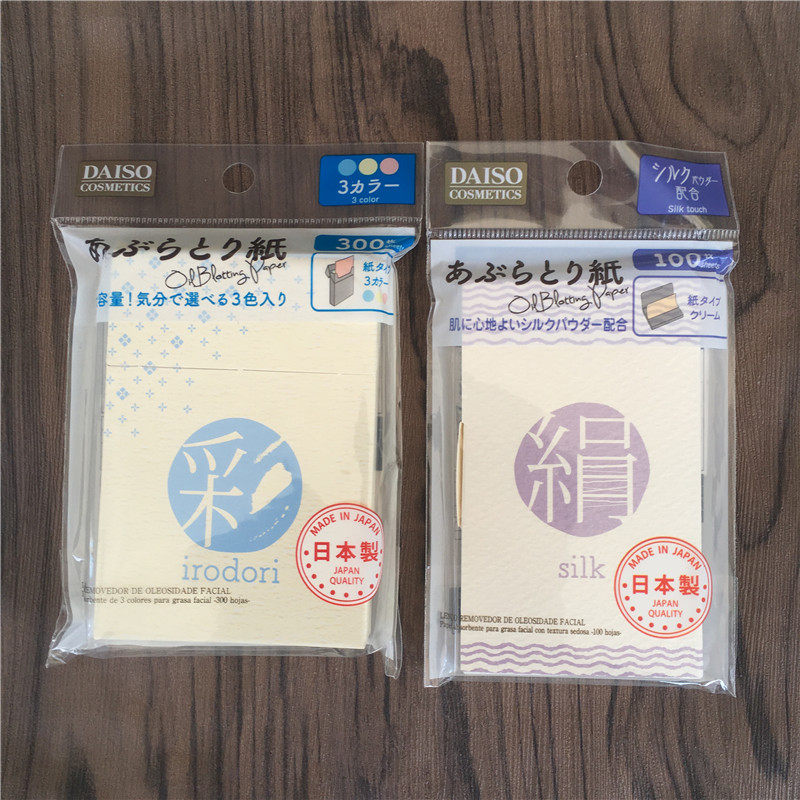 日本DAISO大创吸油面纸随身携带竹炭丝质 补妆定妆化妆后用蜜粉纸