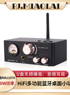 D7家用发烧大功率HiFi专业功放机蓝牙U盘无损解码耳放高低音调节