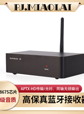 Q8发烧CSR8675手机蓝牙音频接收器光纤同轴数字HIFI无损解码DAC
