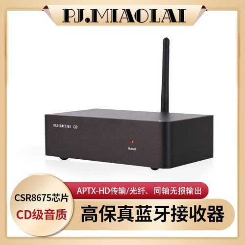 CSR867蓝牙音频接收器光纤同轴