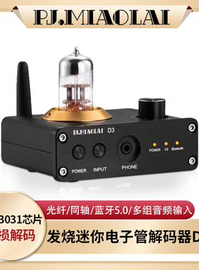 D3发烧HIFI光纤同轴无损音频解码器DAC蓝牙接收器功放音响胆前级